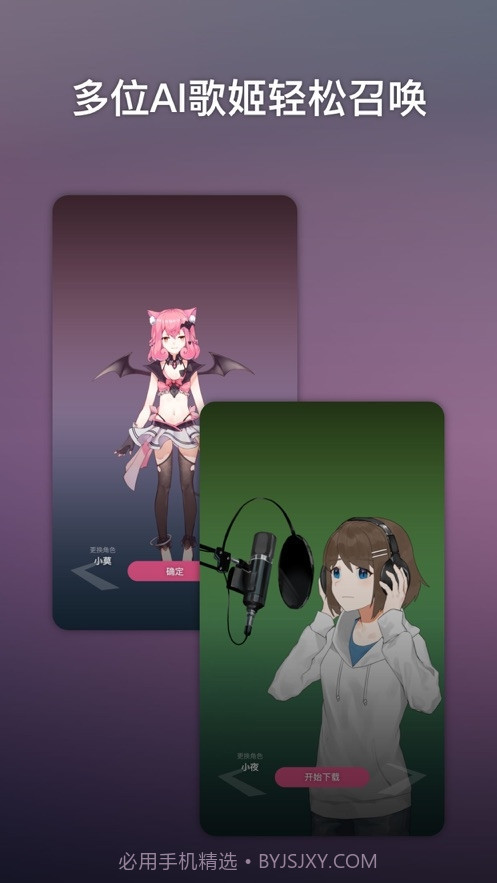 ACE虚拟歌姬app截图1