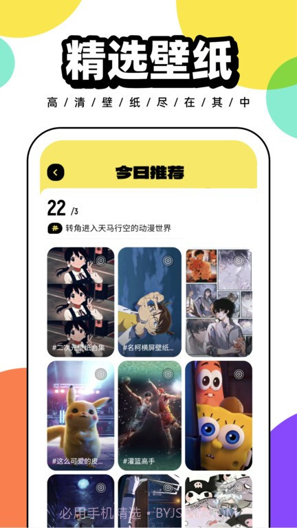 悟空百变壁纸高清截图3