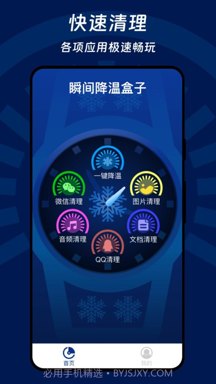 瞬间降温盒子截图1 瞬间降温盒子截图1