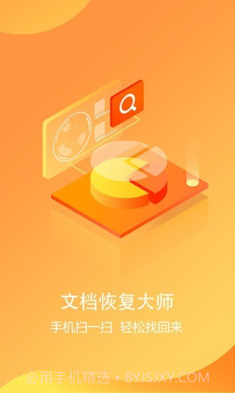 文档恢复大师截图1 文档恢复大师截图1