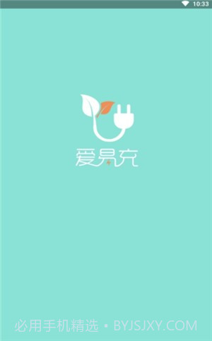 爱易充截图1 爱易充截图1