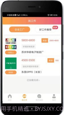 仁仁打工截图2 仁仁打工截图2