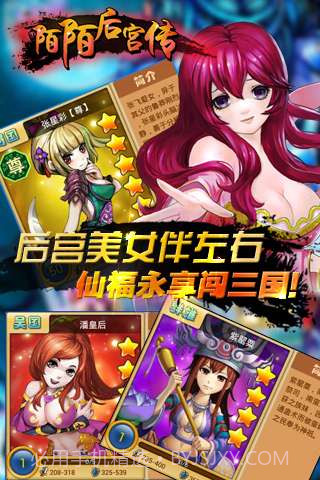 陌陌后宫传截图4