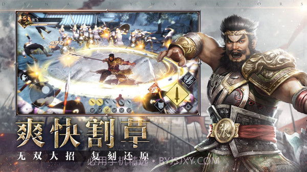 真三国无双霸截图2