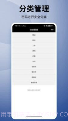 妙语优记备忘录截图3