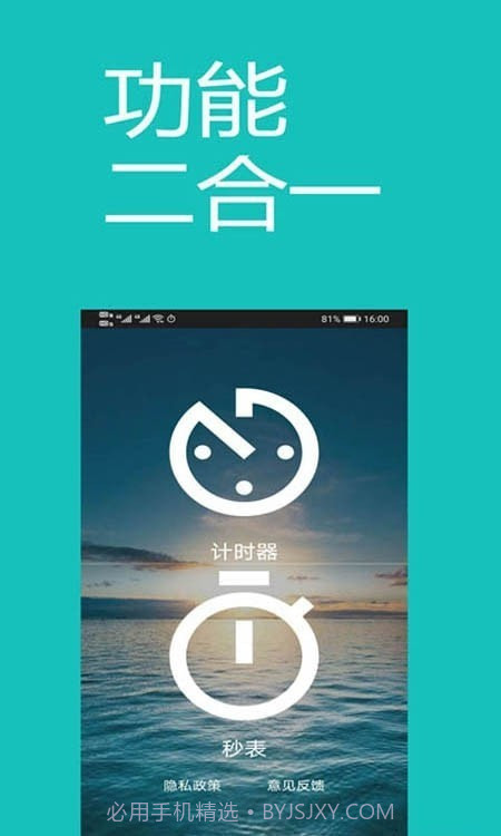 时钟秒表计时器截图4