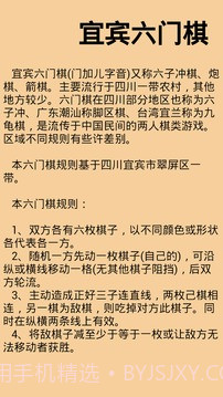 宜宾六门棋截图1 宜宾六门棋截图1
