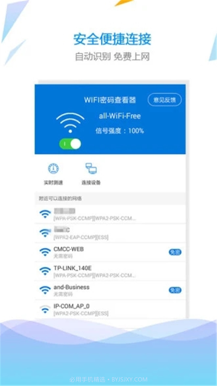 wifi万能助手截图1