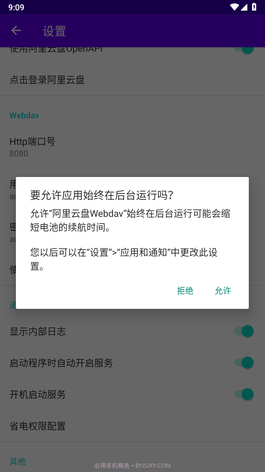 阿里云盘Webdav截图3 阿里云盘Webdav截图3