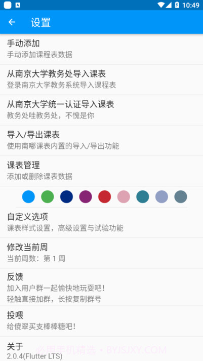 南哪课表正版截图3 南哪课表正版截图3