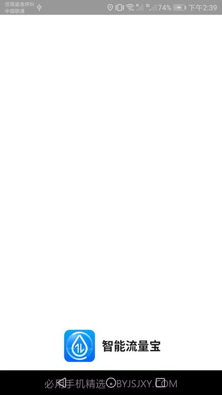智能流量宝截图1