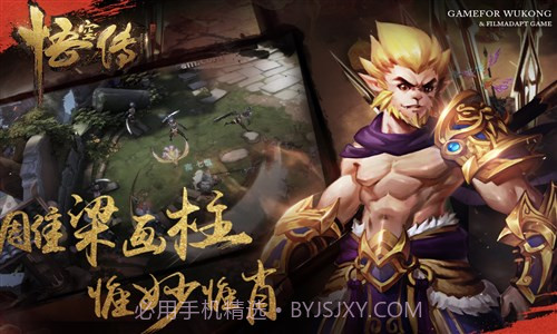 悟空传手游截图4 悟空传手游截图4