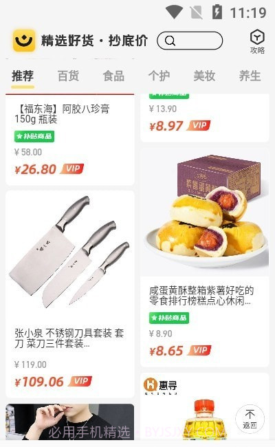 省钱小卖部截图2