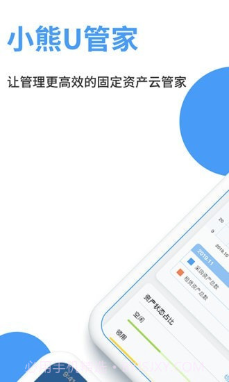 小熊U管家截图1 小熊U管家截图1