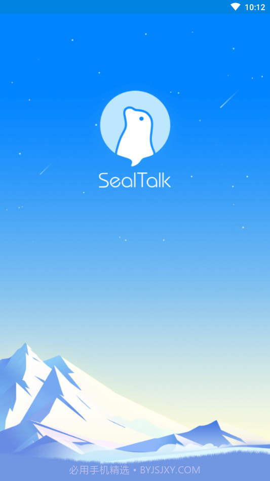 SealTalk截图1