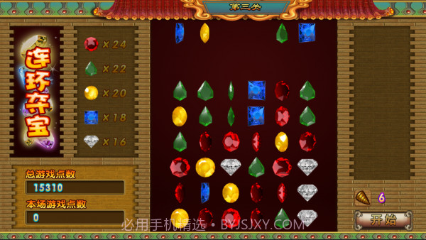 宝石连环截图1