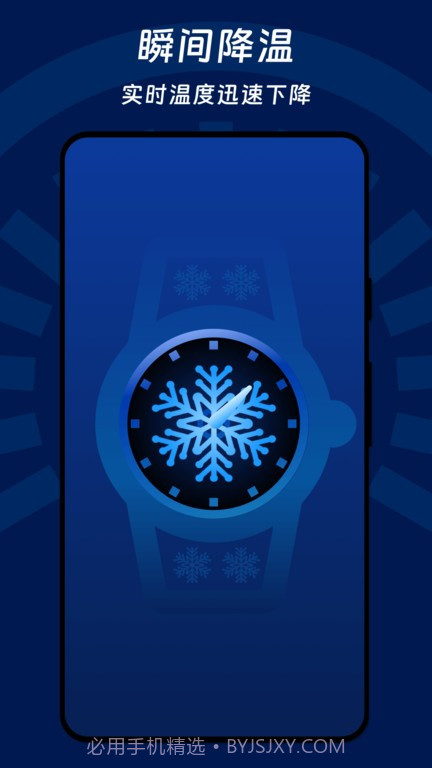 瞬间降温盒子截图4 瞬间降温盒子截图4