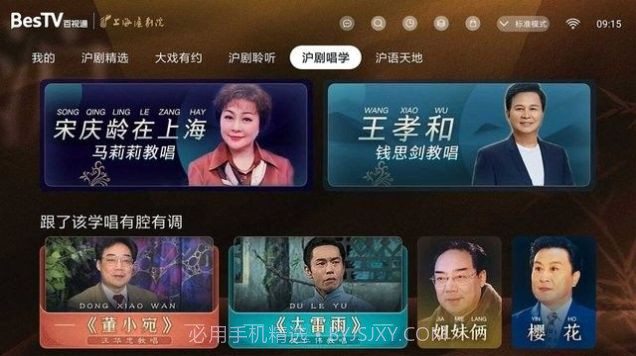 BesTV中国沪剧2023截图2