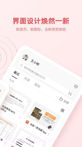 wps政府专用版手机版截图1