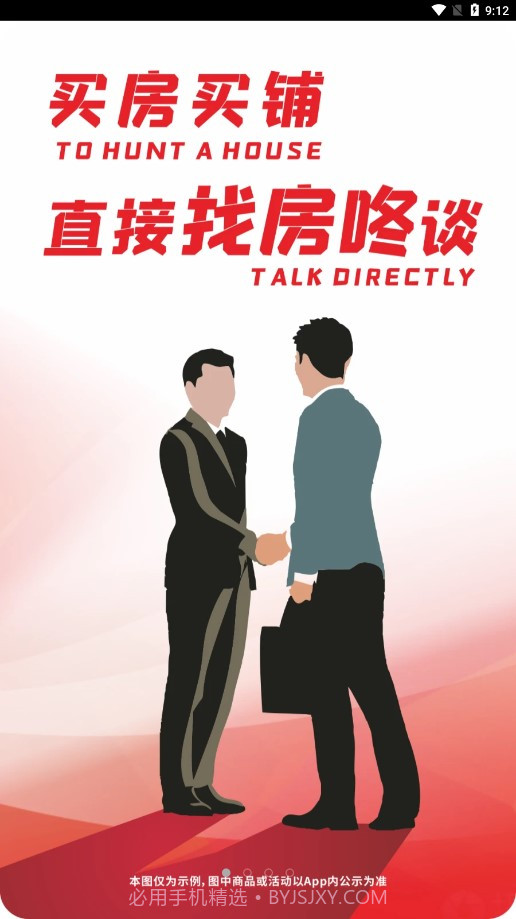 找房咚截图1 找房咚截图1