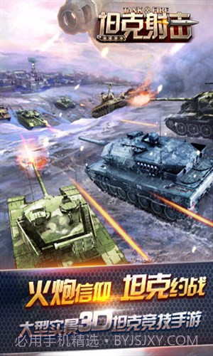 坦克射击截图1