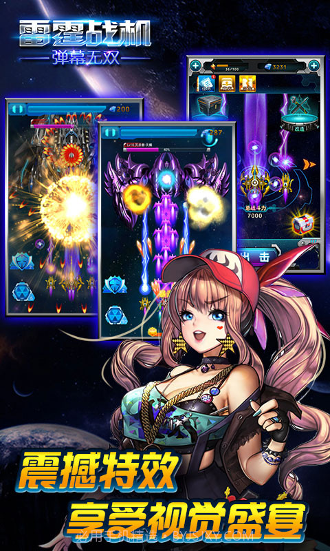 雷霆战机-弹幕无双截图3