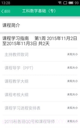 江苏开放大学截图1