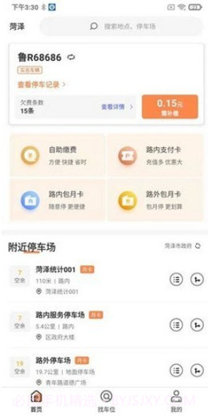 菏泽智泊截图2 菏泽智泊截图2