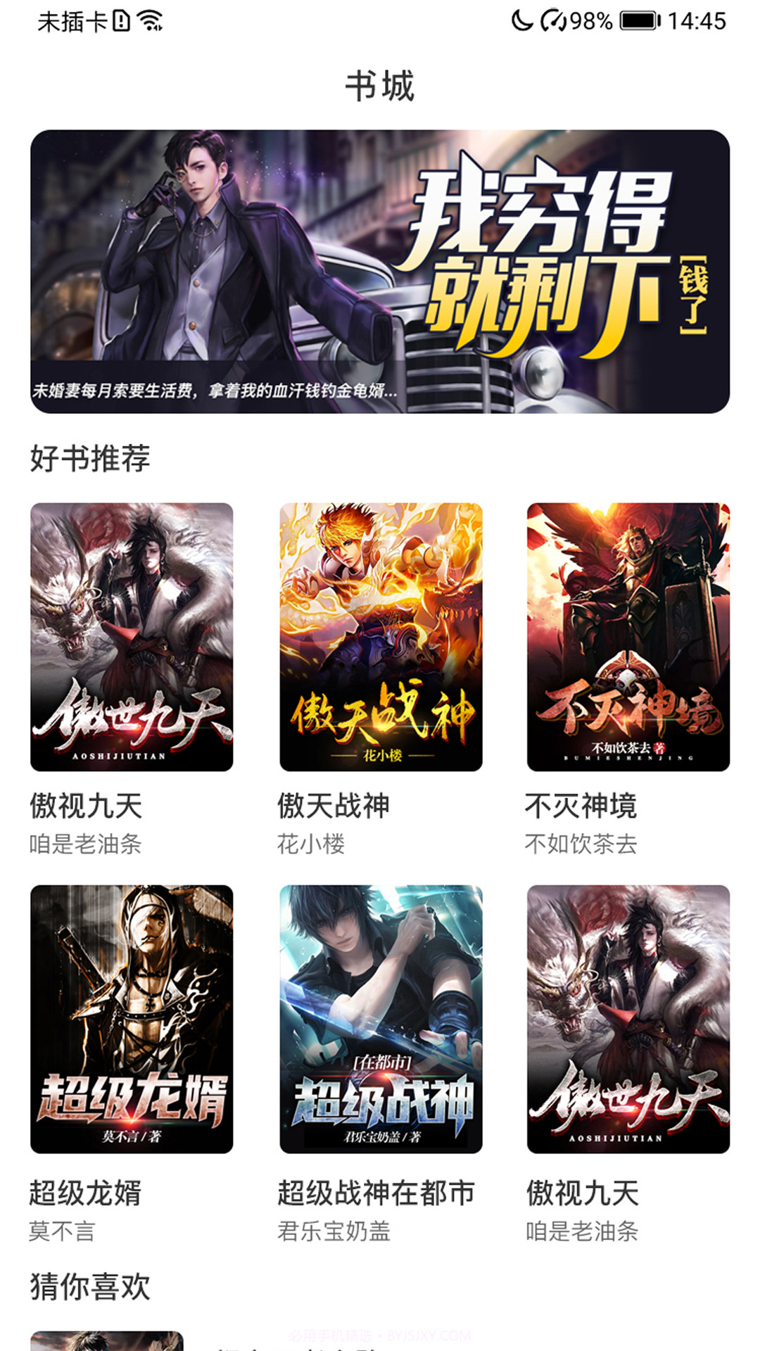 袋鼠看书截图2 袋鼠看书截图2