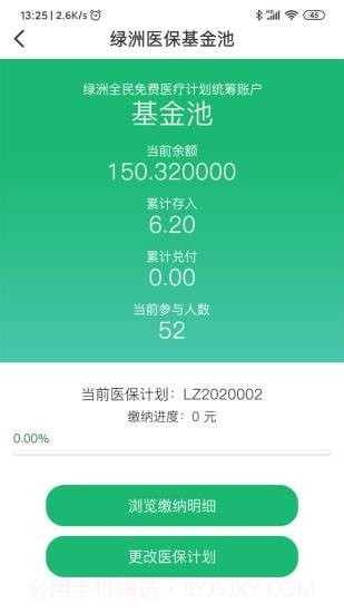 绿洲医保截图4 绿洲医保截图4
