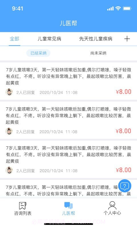 儿医通医生版截图1