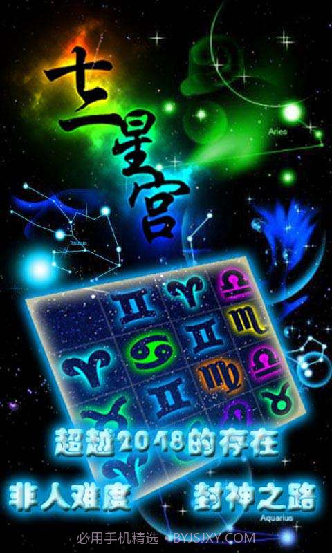 十二星宫截图1