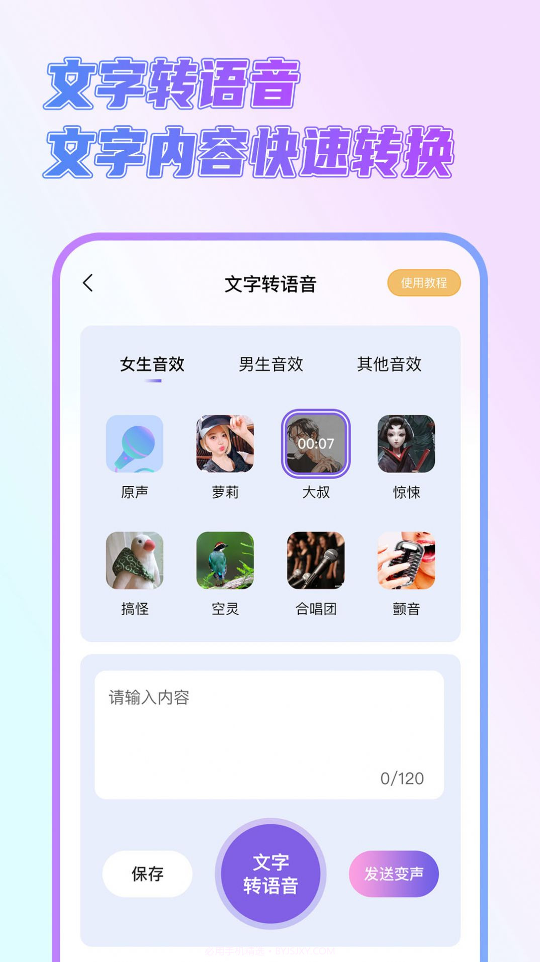 一顺语音变声器截图2