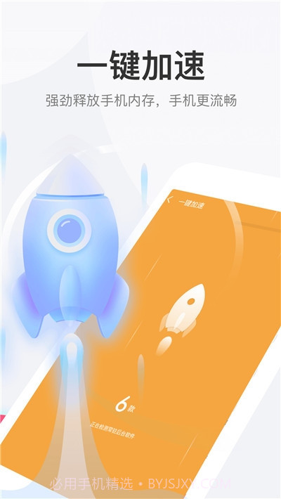手机大师极速版截图2