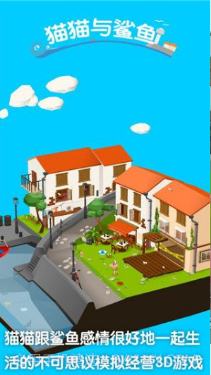 猫猫与鲨鱼截图2 猫猫与鲨鱼截图2
