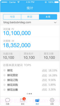 百度商桥截图5 百度商桥截图5