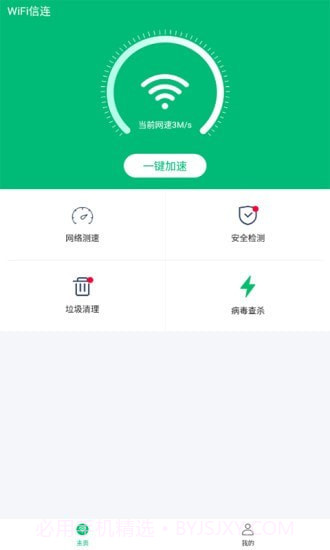 WiFi信连截图3