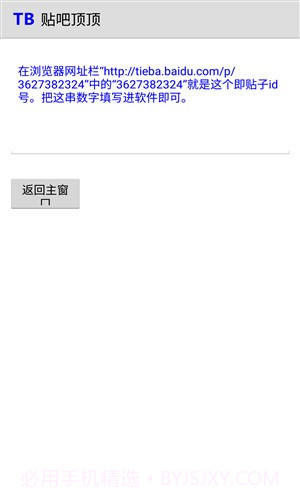贴吧顶顶截图4 贴吧顶顶截图4