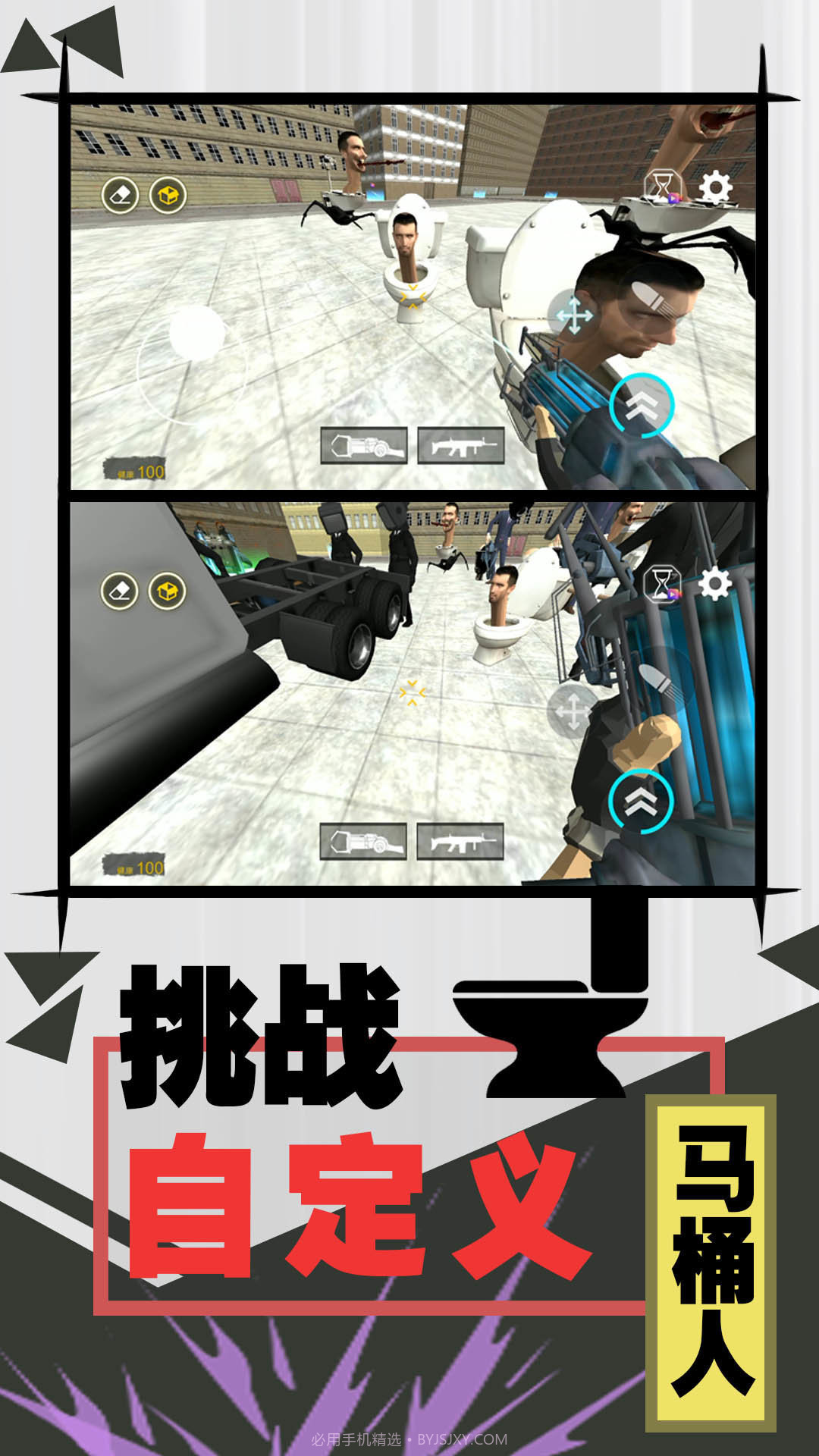 激斗马桶人截图1