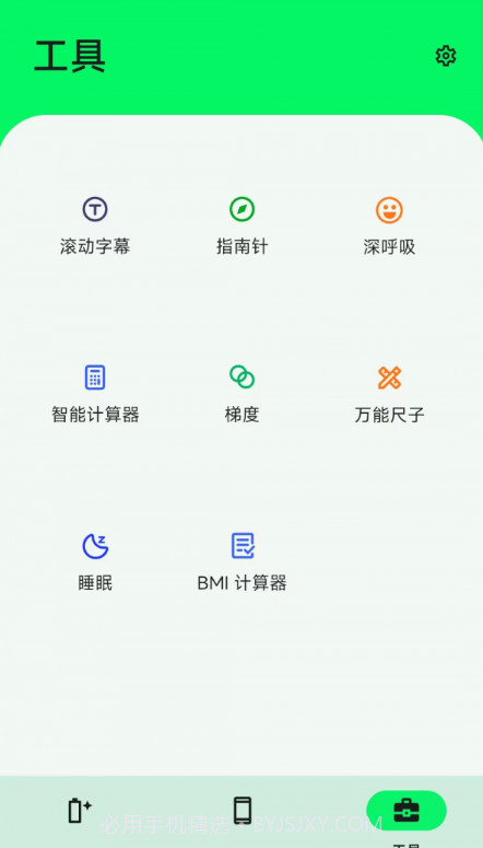 手机电池大师截图4