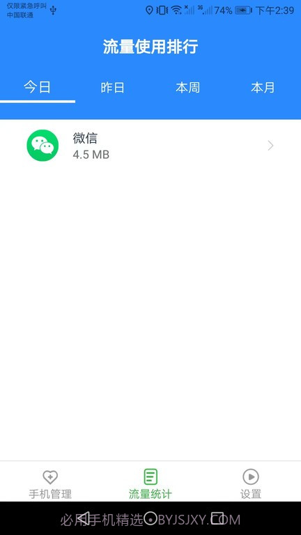 智能流量宝截图4