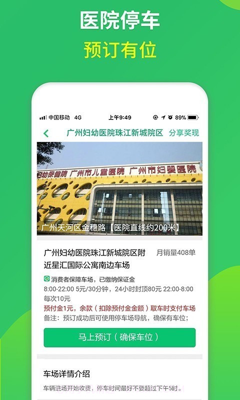 淘车位e共享停车截图5