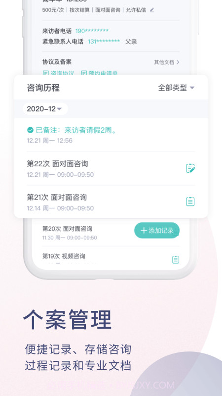 简单心理咨询师版截图4