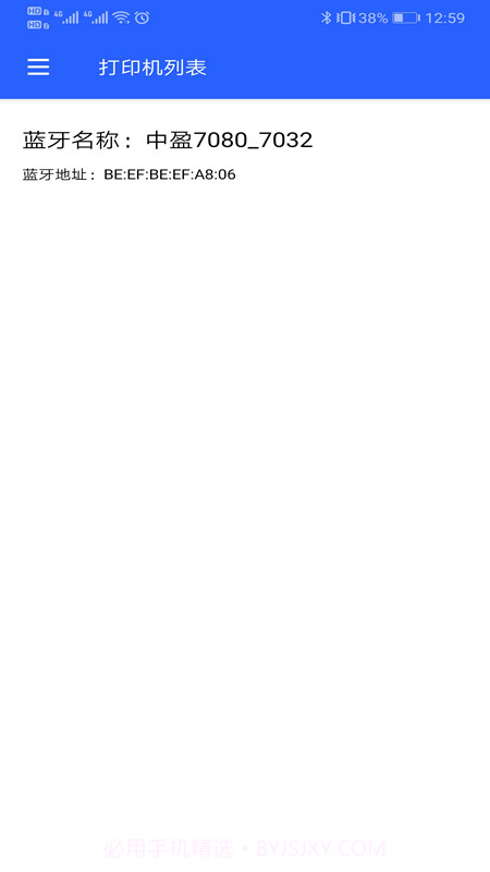 中盈移动打印截图2