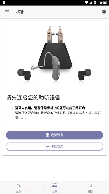 好易听助听器截图3