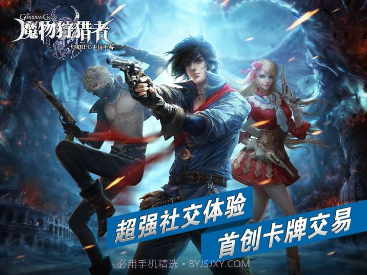 魔物狩猎者截图5 魔物狩猎者截图5