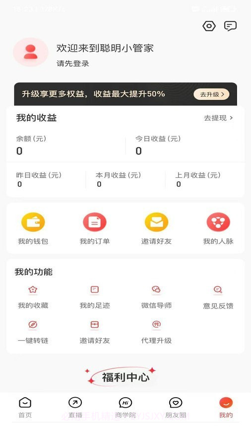 聪明小管家截图2 聪明小管家截图2