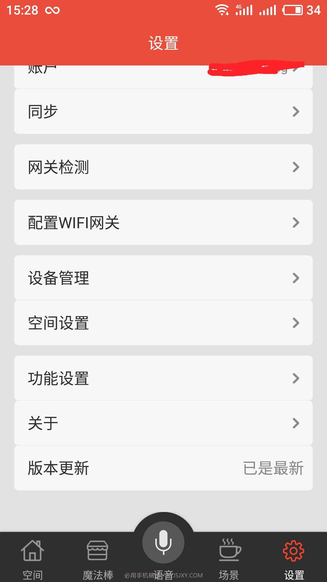 搭令云管家截图4 搭令云管家截图4