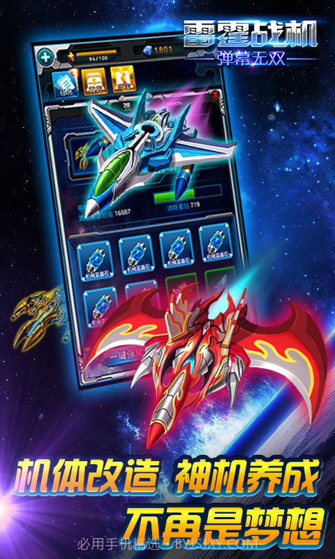 雷霆战机-弹幕无双截图1