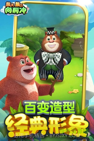 熊大熊二向前冲内购截图3